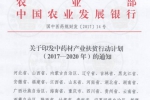 中药材产业扶贫行动计划（2017-2020年）