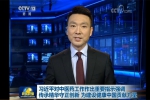 习近平对中医药工作作出重要指示