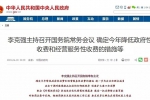 国务院常务会议：认真总结国家药品集采试点经验，及时全面推开